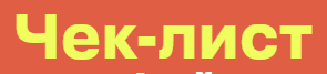 Как отличить фейк от правды?