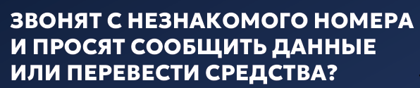 Информирование населения о действиях преступников с использованием информационных технологий