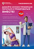 Официальный Интернет портал Минздрава России о здоровье Takzdorovo.ru с QR-кодом, ведущим на официальный канал Минздрава России в социальной сети МАХ.