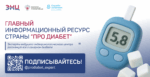 Про Диабет: только проверенная информация о сахарном диабете.