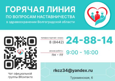 Контактный центр по наставничеству