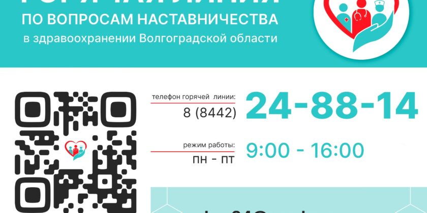 Контактный центр по наставничеству